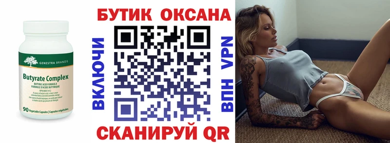 БУТИРАТ Butirat  где купить   Слободской 